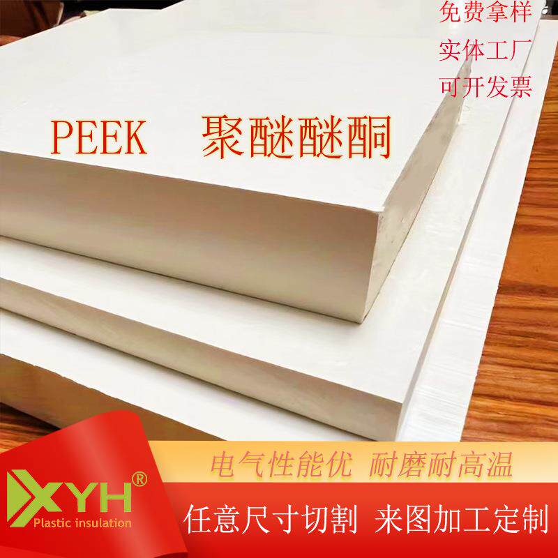 本色PEEK板 耐高温耐磨损特种塑料聚醚醚酮棒材