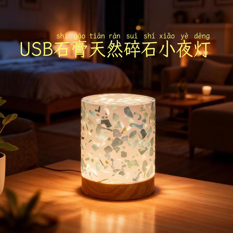 天然水晶碎石石膏小夜灯卧室床头喂奶灯柔光USB氛围摆件