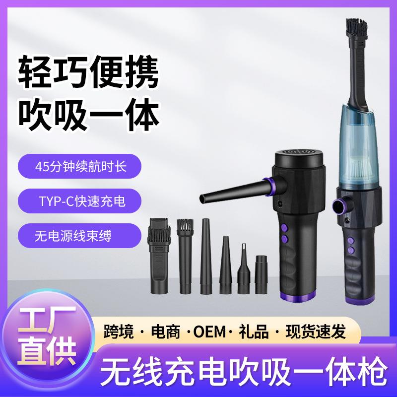 跨境车载无线吸尘器吸吹两用一体键盘主机电动吹尘器便携便携式