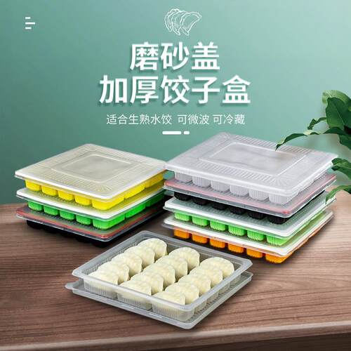 一次性水饺打包盒加厚盖商用外送餐盒冻水饺盒子馄饨托 托盘20格