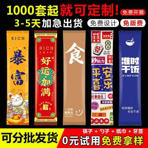 一次性筷子四件套饭店外卖打包快餐具勺子套装高档商用四合一定制