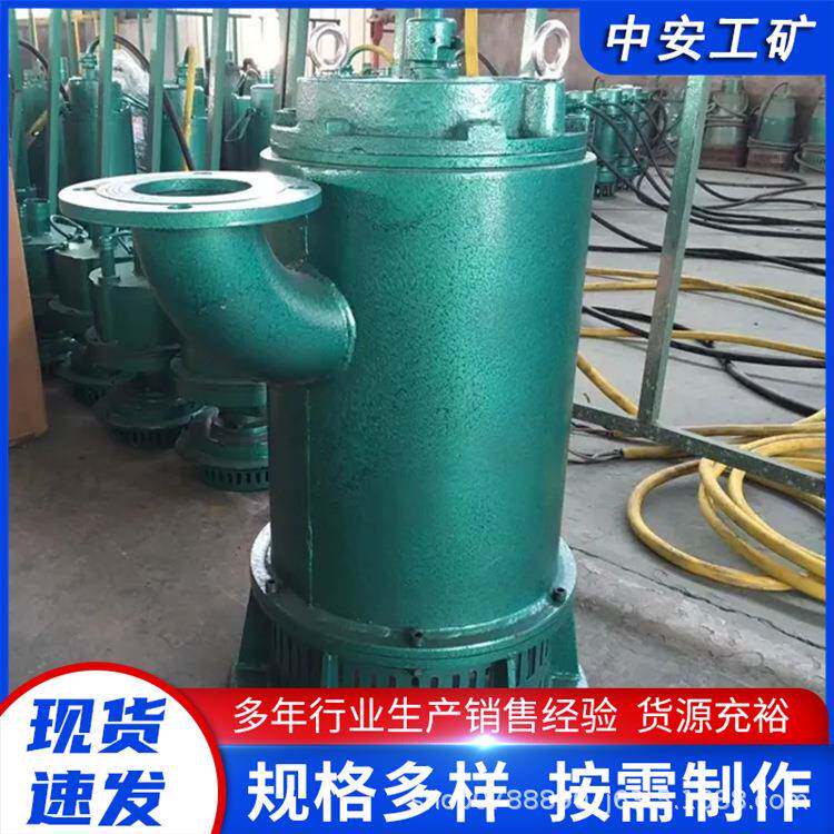 矿用隔爆型潜水排沙电泵BQS30-30-5.5矿用隔爆型潜水排沙电泵