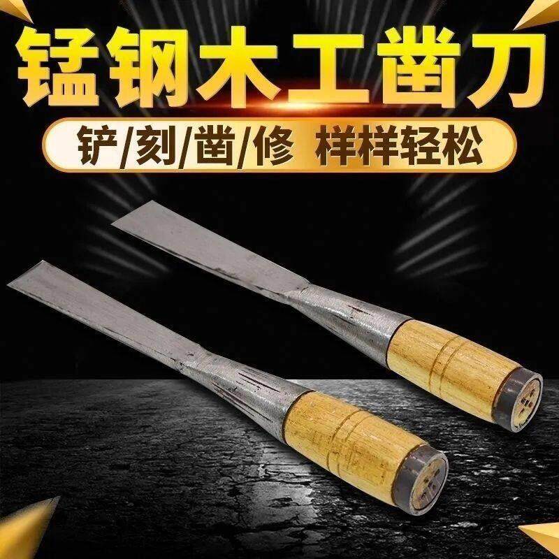 木工专用凿子平凿木工凿子手工锻打老式夹钢凿子4分三分扁平凿
