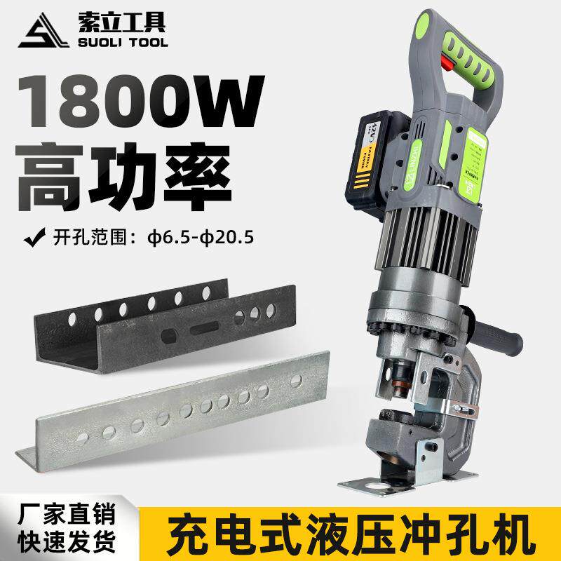充电液压打孔机LBZ-22U角铁角钢铁板冲孔便携式打孔器小型锂电款