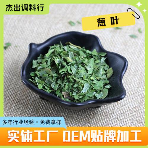 干葱叶厂家供应烘干蔬菜方便面蔬菜包香葱叶烘焙葱花现货散装葱叶