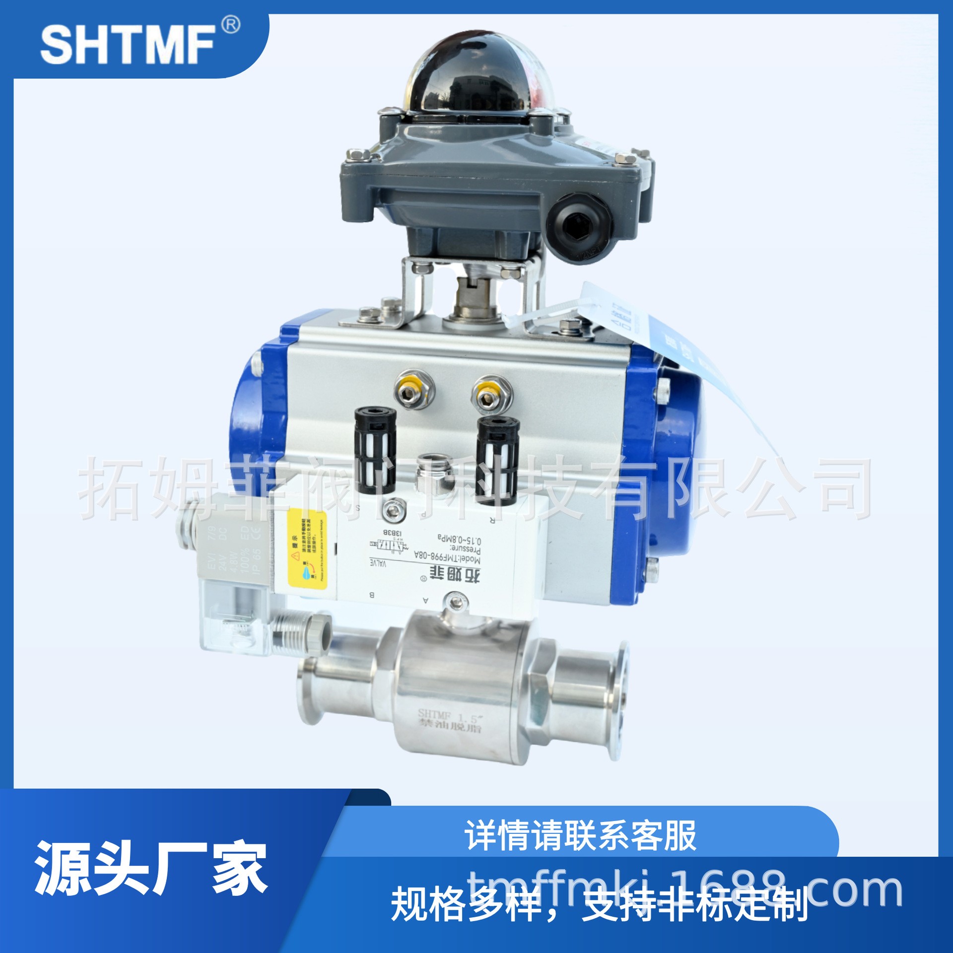 SHTMF拓姆菲气动卫生级球阀