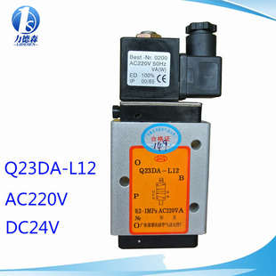 气动电磁阀Q23DA L12电控阀肇庆裕华换向电控阀Q23DA Q23DA