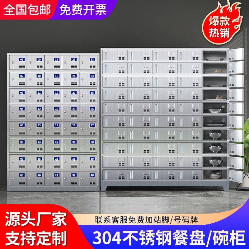 不锈钢餐盘柜多格碗盘柜收纳柜食堂员工多门餐具柜学校饭厅收纳柜