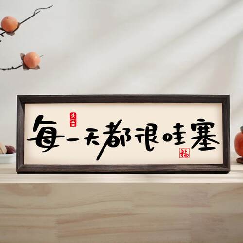 中式家居饰品摆台玄关入户客厅电视柜书法茶室桌面摆件装饰相框画