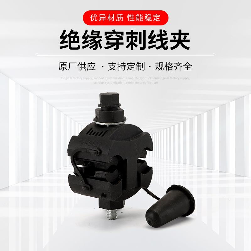 厂家供应绝缘穿刺线夹 免破线电线连接器快速接线分流器