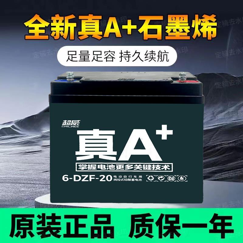超威电池12V48/60V72V20/32AH45AH58A三轮电动车电瓶车电池石墨烯