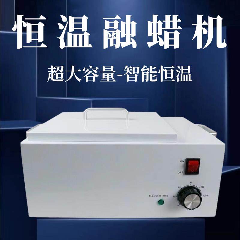 蜡疗机家用 煮蜡锅 高温恒温熔蜡疗仪器大容量浸蜡机小型 融蜡锅