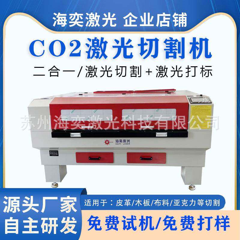 二氧化碳激光切割机木板布料皮革PVC非金属工业CO2小型激光打标机