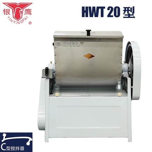 银鹰HWT12.5H型WT20公斤合面机中小214用和面机铜电机商和不锈钢