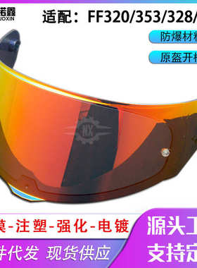 适配LS2 FF800 320 328 353镜片防雾贴变色片日夜通用款头盔镜片