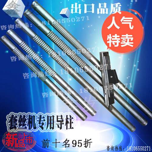 寸寸柱寸轻重型套距丝机前导滑道杆轨道杠变铁柱926带齿导柱