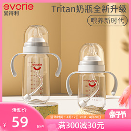 evorie爱得利奶瓶婴儿大宝宝6个月1一2岁以上耐摔tritan宽口奶瓶