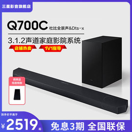 Samsung/三星HW-Q700C杜比全景声家庭影院音箱无线回音壁电视音响