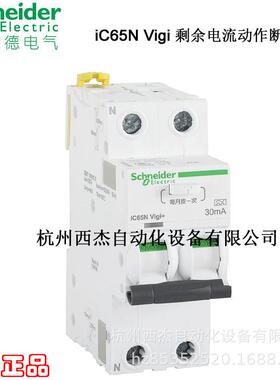 剩余电流动作断路器A9D65232