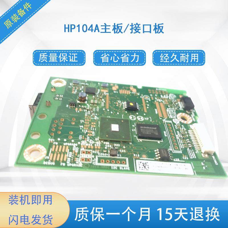 HP104主板 102 106主板hp130 132打印机主板 USB接口板