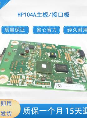 HP104主板 102 106主板hp130 132打印机主板 USB接口板