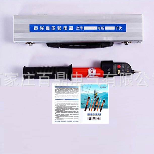 10kV盒装伸缩型验电器50HZ高压测电器百鼎测电器声光提示器百鼎