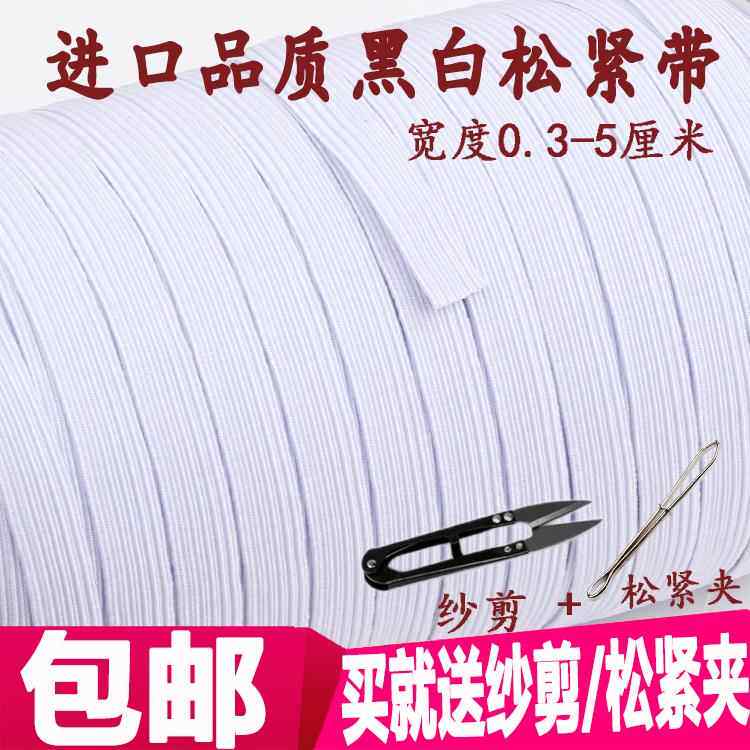 松紧带收口细圆束休闲裤象钩束腰床笠弹力穿绳丈巾丈男裤带扁橡筋