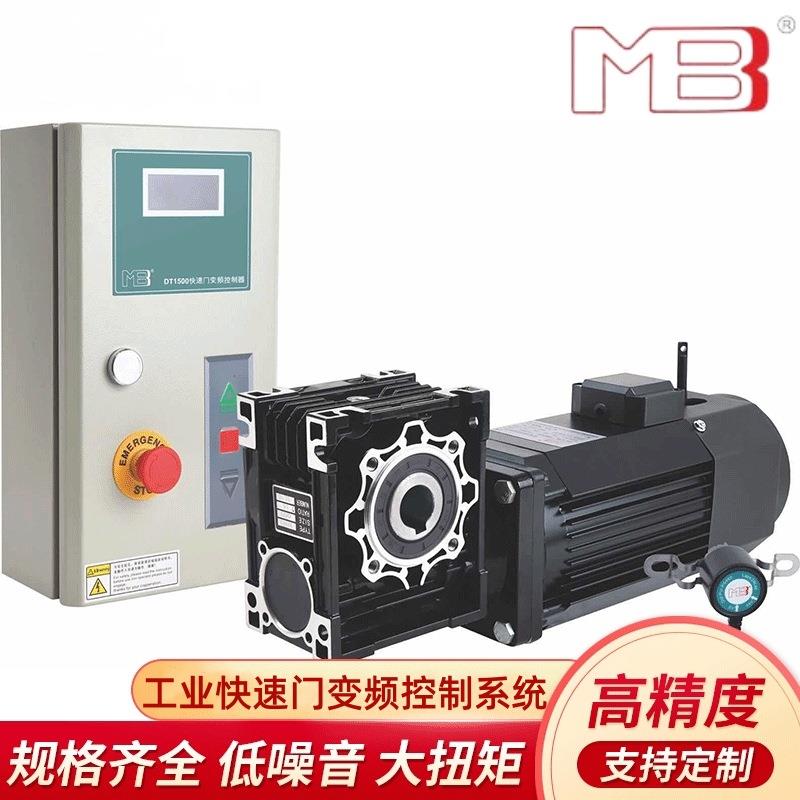 MBB工业门控制系统福建厂家快速门变频电机 快速门专用变频电机