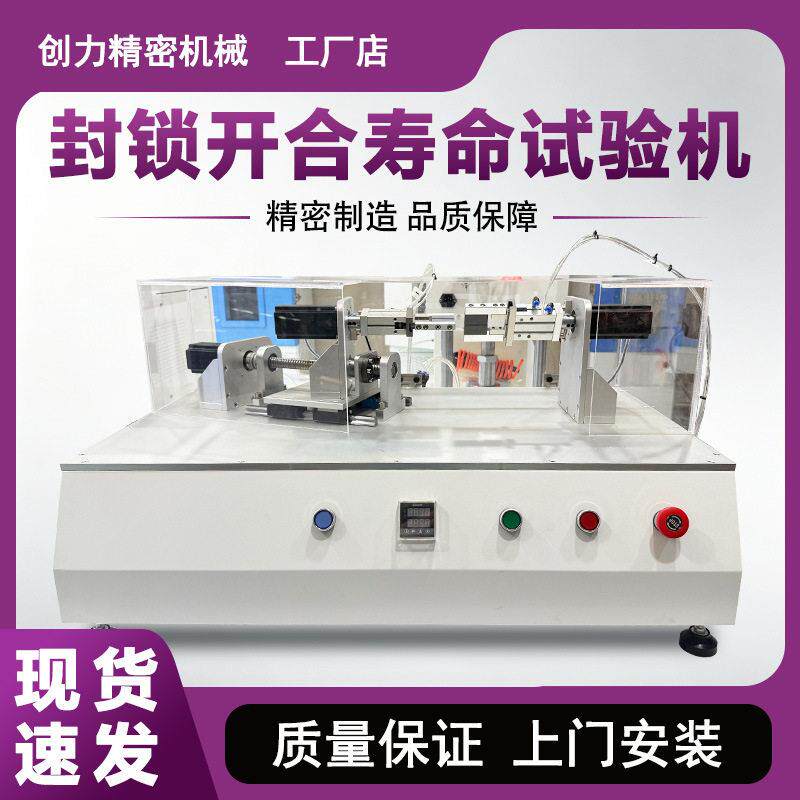 封锁开合寿命试验机指纹锁电子锁机械锁锁芯反复开关耐久性能测试