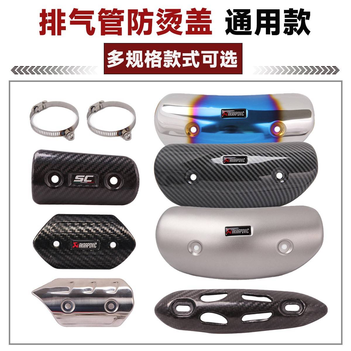 机车改装排气管防烫盖SC吉村标碳纤防烫盖AR天蝎防高温隔热盖板