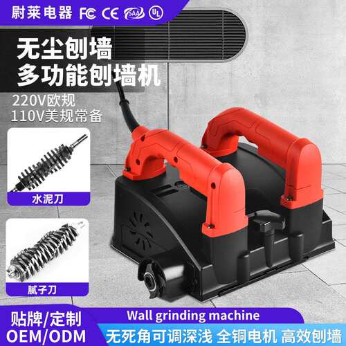 跨境墙面刨墙机腻子白墙旧墙翻新大功率墙皮铲墙机电动水泥粗刨机