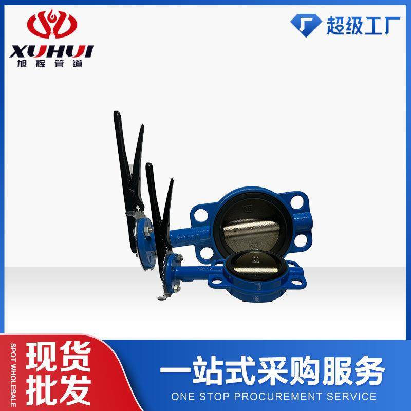 大站塘沽D71X-16Q手柄对夹蝶阀水利农田球墨铸铁对夹蝶阀