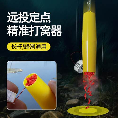 沉底打窝器新型精准定点投饵器传统野钓路亚逗钓远投钓鱼打窝神器
