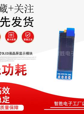 0.96寸黄蓝双色 白色 I2C IIC通信 128*64 显示器 OLED液晶屏模块