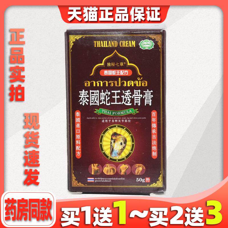 独秘七草泰国蛇王透骨膏【天猫正品】颈椎膝盖腿关节腰适用透骨膏