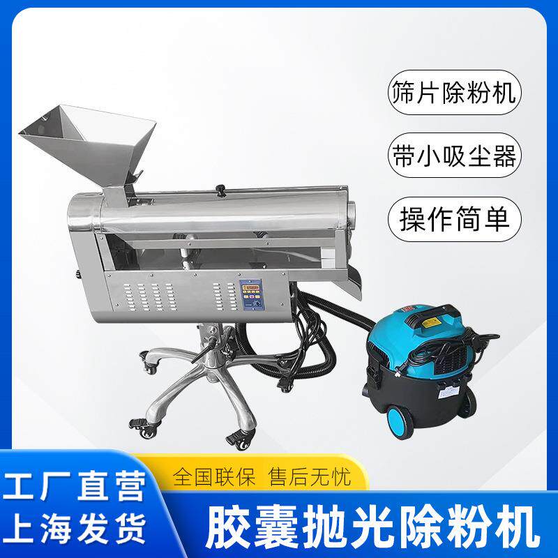 胶囊抛光除粉机不锈钢滚筒式筛片除粉抛光设备