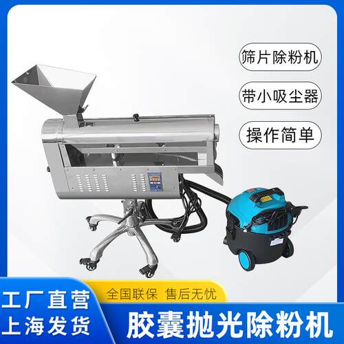 胶囊抛光除粉机不锈钢滚筒式筛片除粉抛光设备