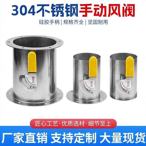 不锈钢304手动蝶阀风阀圆形手动阀门耐高温蝶阀风管风量调节阀