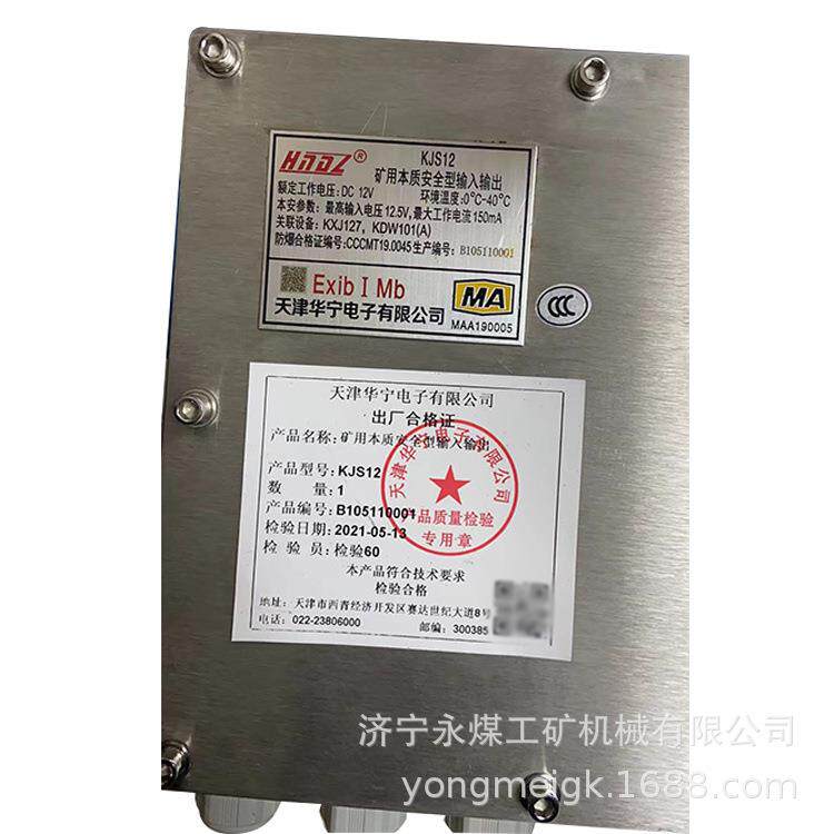 天津华宁KJS12矿用本质安全型输入输出