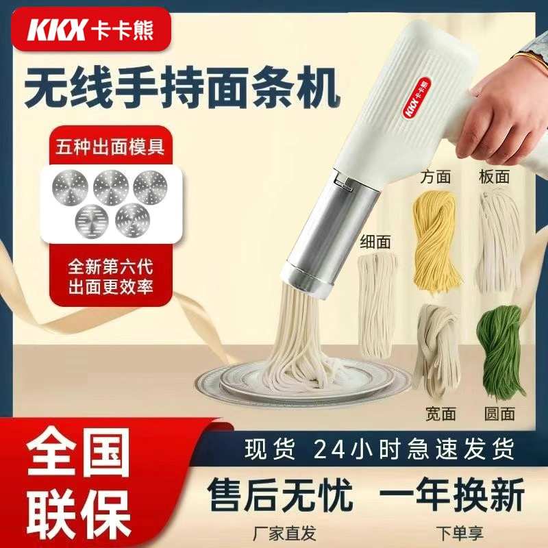 卡卡熊面條機面條手持無線家用電動小型智能全自動廚房多功能壓面