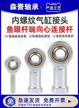 气缸鱼眼关节内螺纹杆端轴承SI6 8 10 12 14 16 SI20 25 28 30T/K