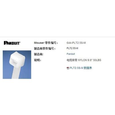 泛---达PLT2.5S-M0尼龙扎带阻燃耐紫外线束带紧带束线带4.8*249