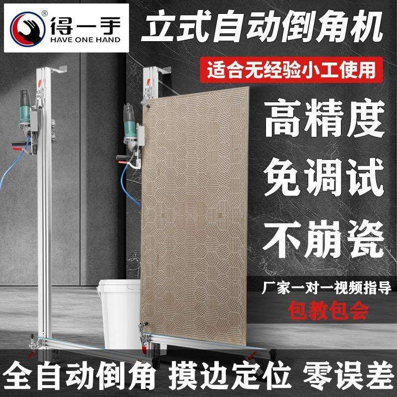 得一手高精度立式全自动倒角机瓷砖岩板电动切割机45度免调倒角机