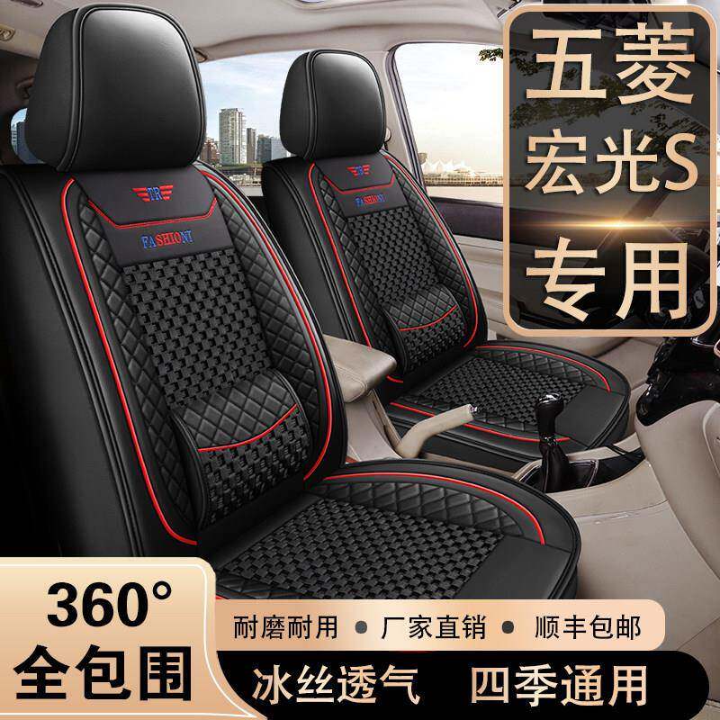 五菱宏光S/S1/S3/Plus汽车座套四季七座专用坐垫套全包皮冰丝椅套
