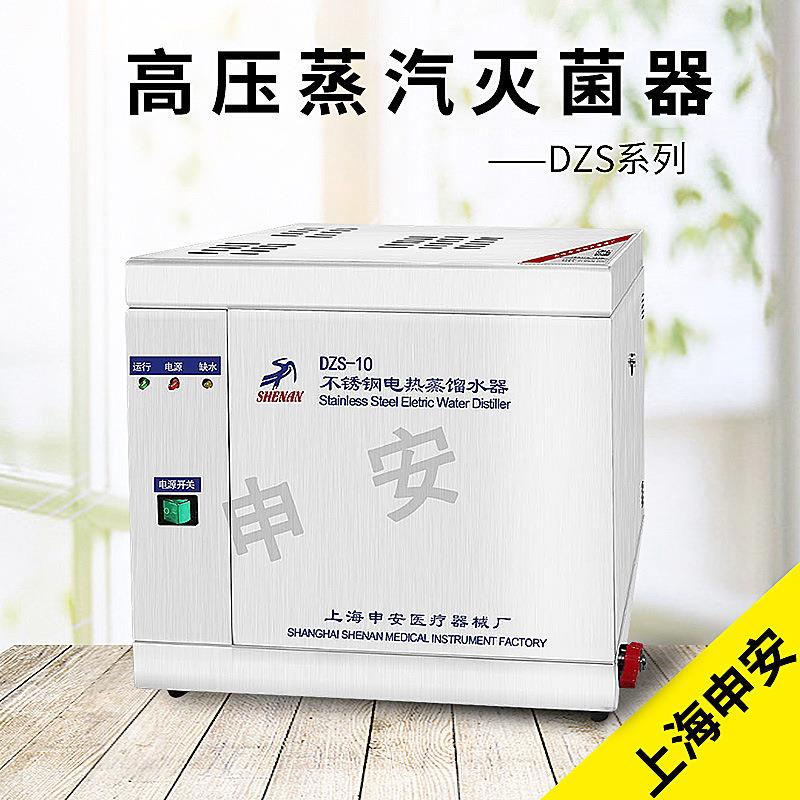 上海申安DZS-5DZS-10不锈钢电热蒸馏水器图片