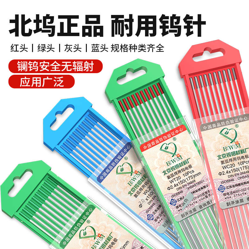 北坞钨针2.0镧钨红头钨棒钨电极坞针氩弧焊机配件大全焊枪电焊针