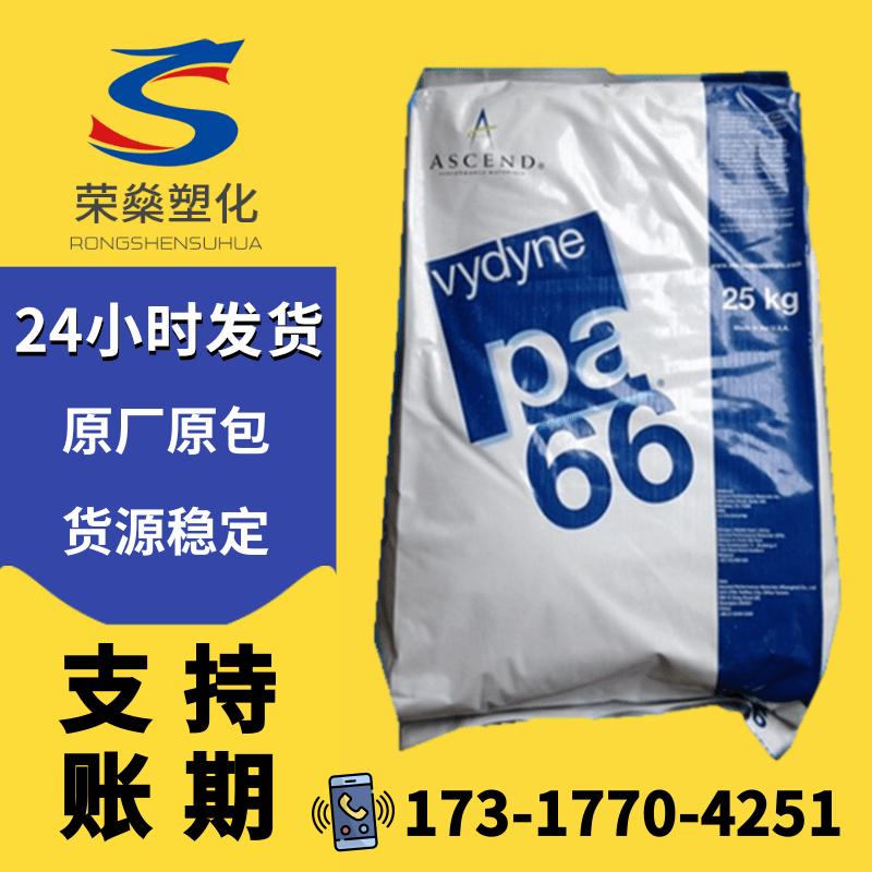 德 颗粒美注塑21spc级pa6621spf树脂高韧性尼龙66升透明国奥