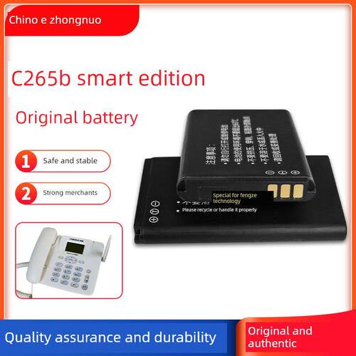 中诺C265B智能版C333-4G双卡双待固定无线电话卡座机原装电池