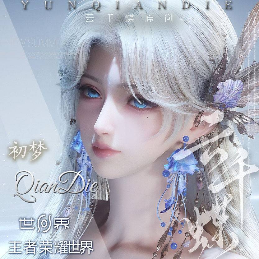 云千蝶【初梦】王者荣耀世界女捏脸 端游手游通用图片