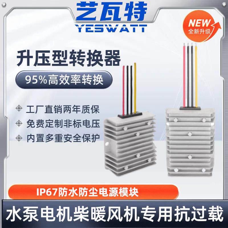12V转24V转36V转48V转60V水泵电机柴暖风机直流升压电源转换器